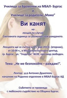 Канят бъдещи майки на лекция за раждането…